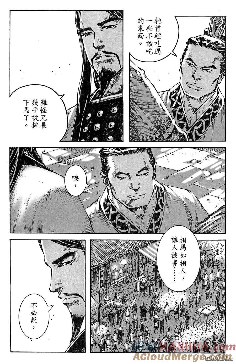 火凤燎原 第47卷 第61页