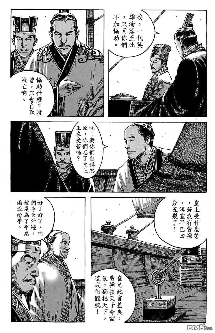火凤燎原 第47卷 第70页