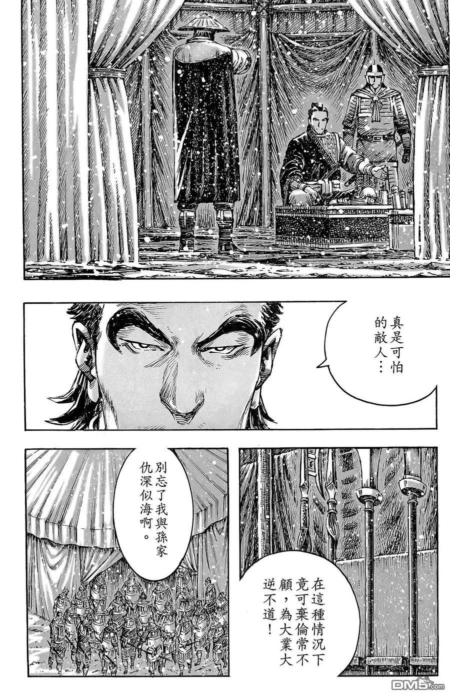 火凤燎原 第47卷 第51页