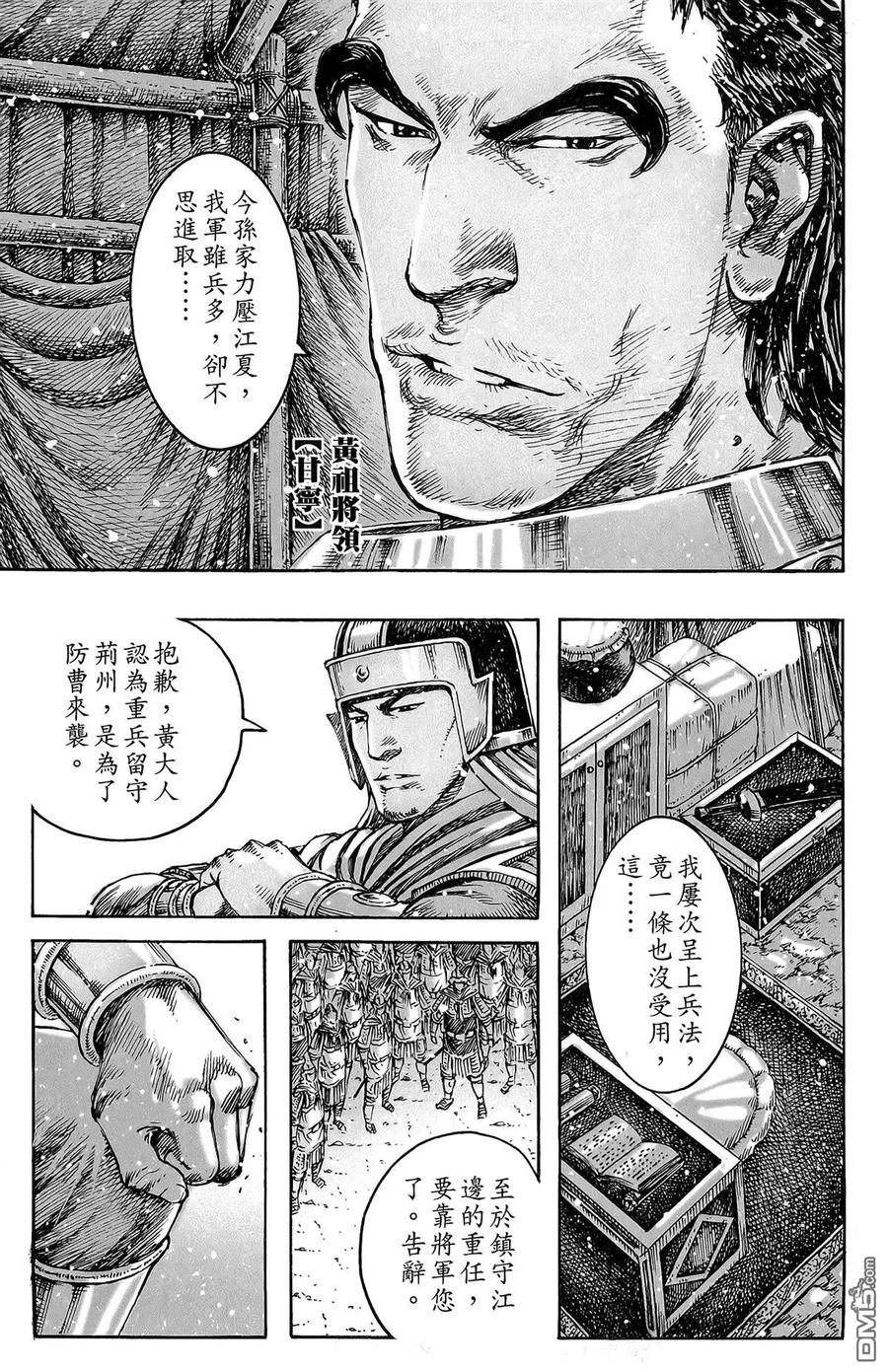 火凤燎原 第47卷 第48页
