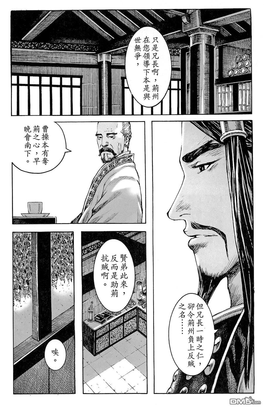 火凤燎原 第47卷 第27页