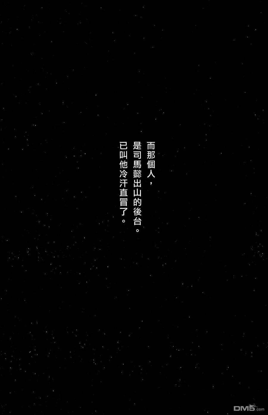 火凤燎原 第47卷 第163页