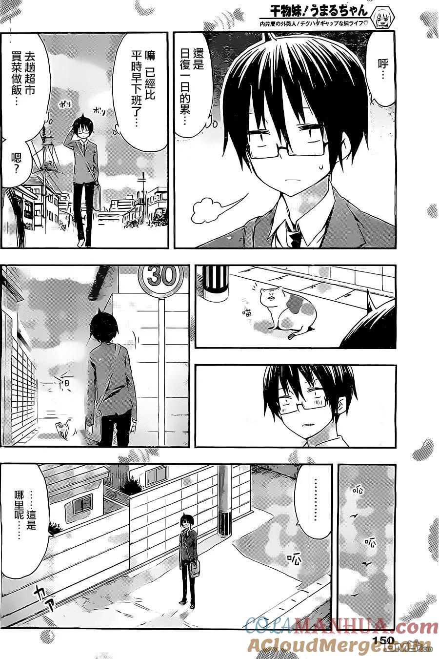 《干物妹小埋》第46话 哥哥和回忆 第3页