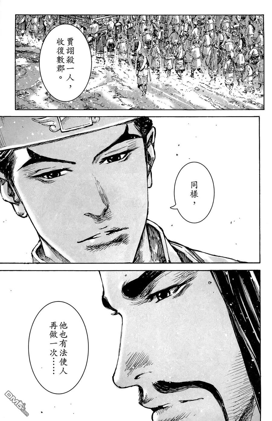 火凤燎原 第48卷 第110页