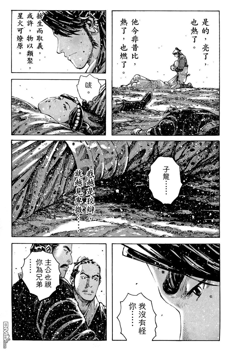 火凤燎原 第48卷 第160页