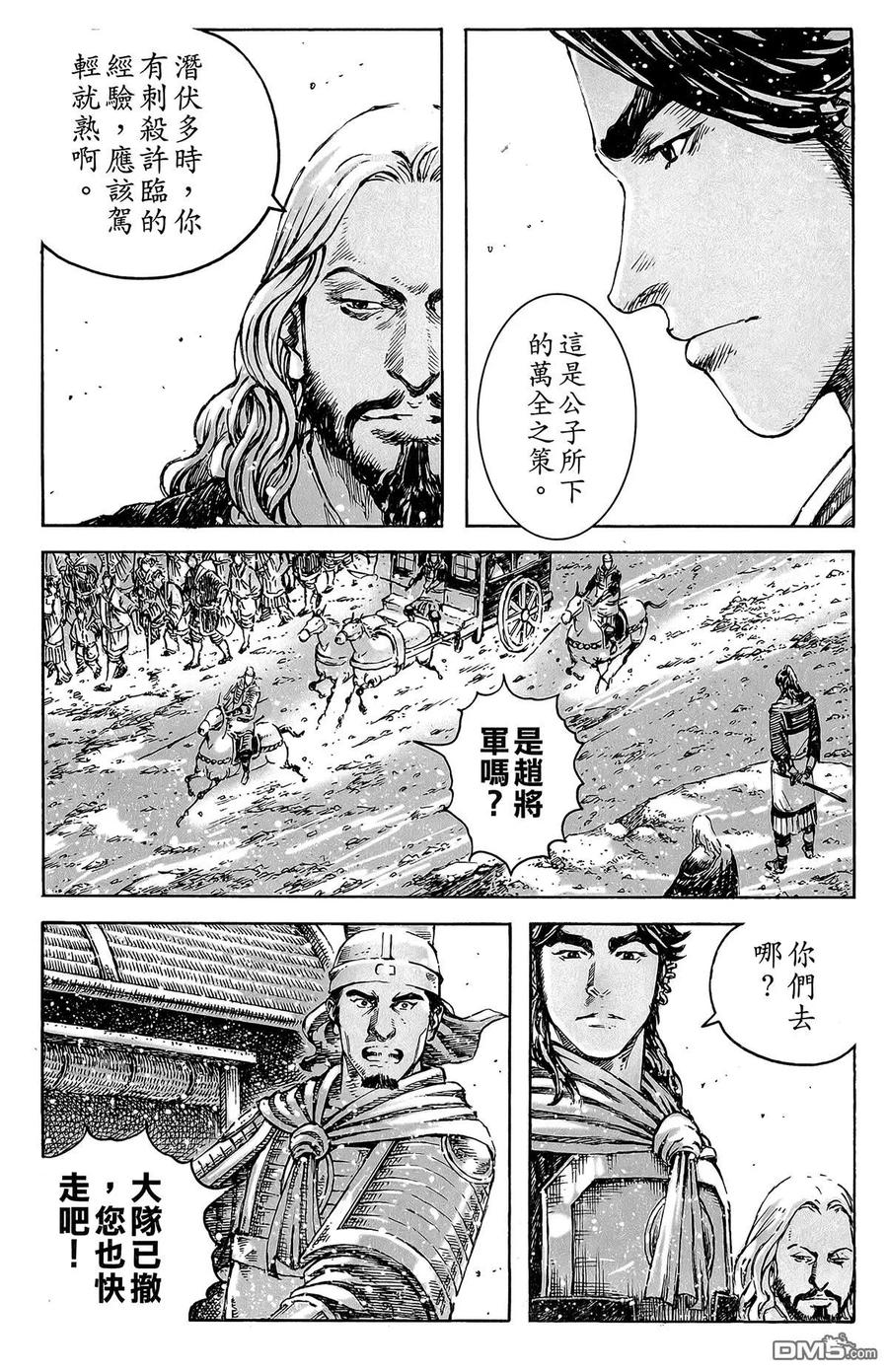 火凤燎原 第48卷 第79页