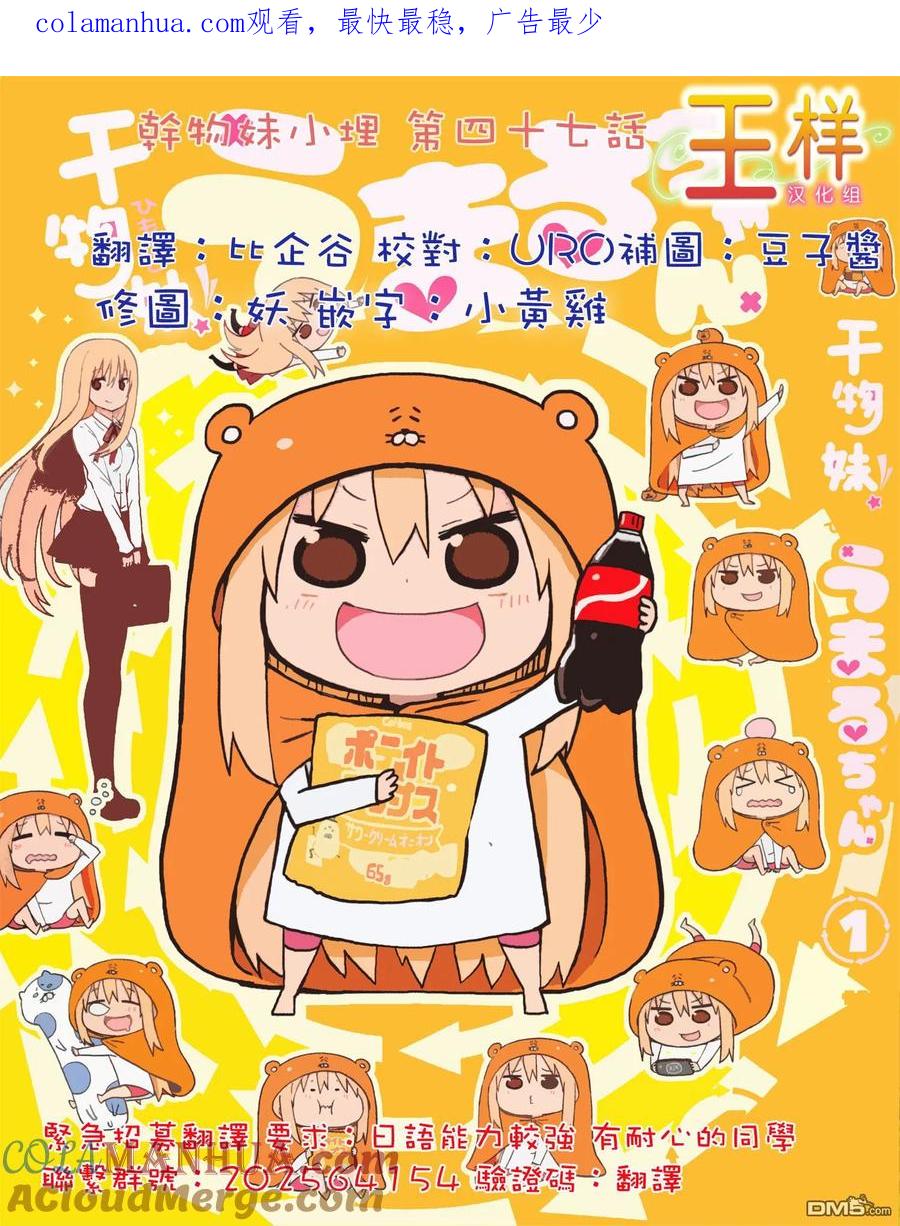 《干物妹小埋》第47话 海老名和情人节 第1页