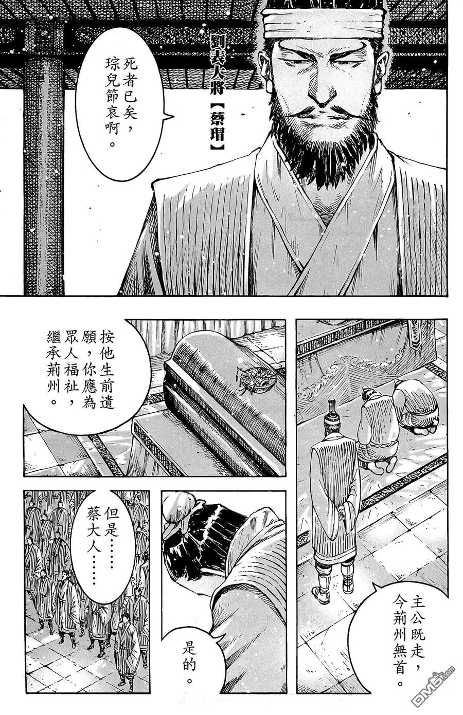 火凤燎原 第48卷 第6页