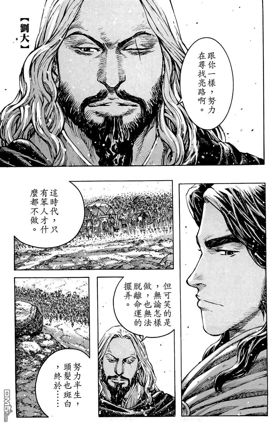 火凤燎原 第48卷 第72页