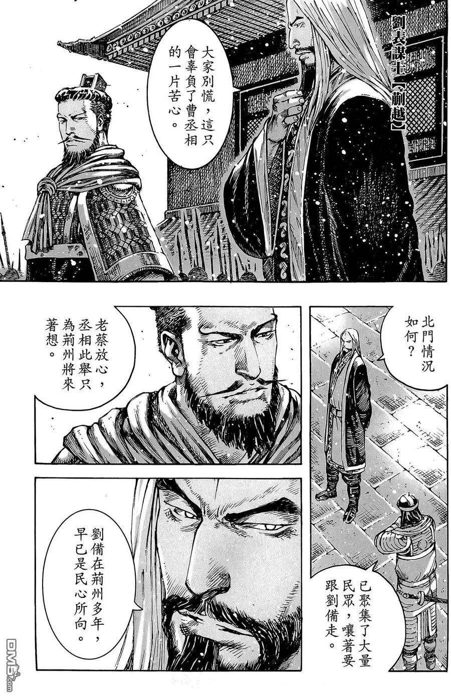 火凤燎原 第48卷 第52页