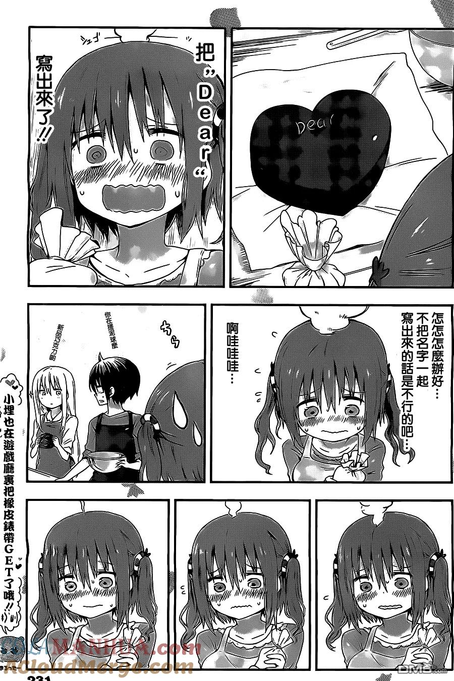 《干物妹小埋》第47话 海老名和情人节 第8页