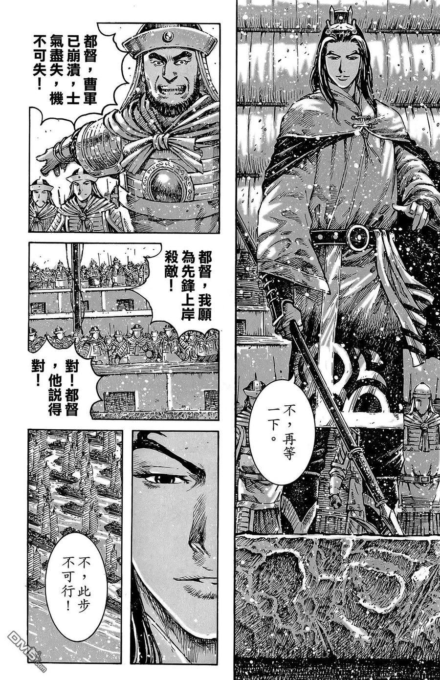 火凤燎原 第48卷 第99页