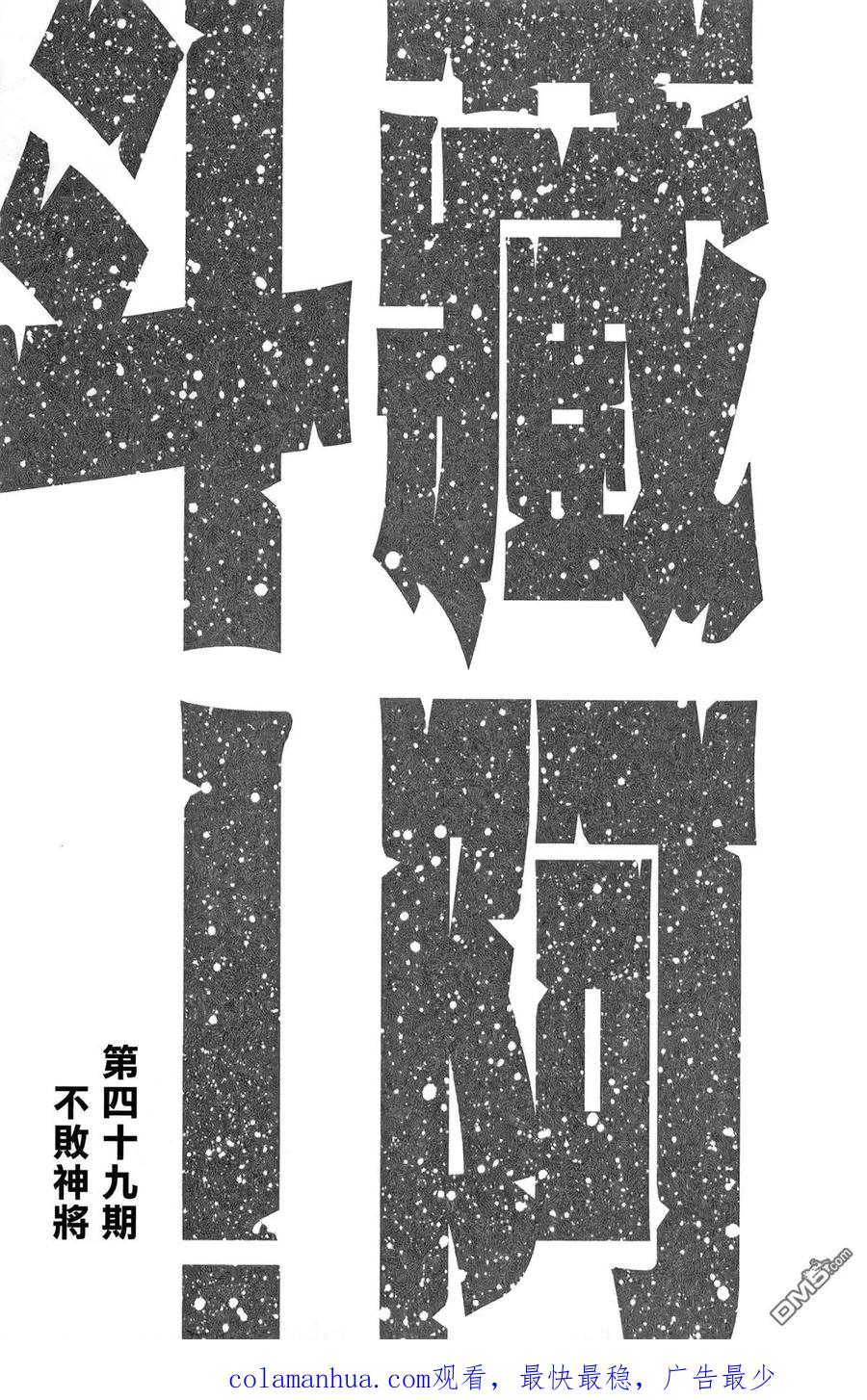 火凤燎原 第48卷 第196页