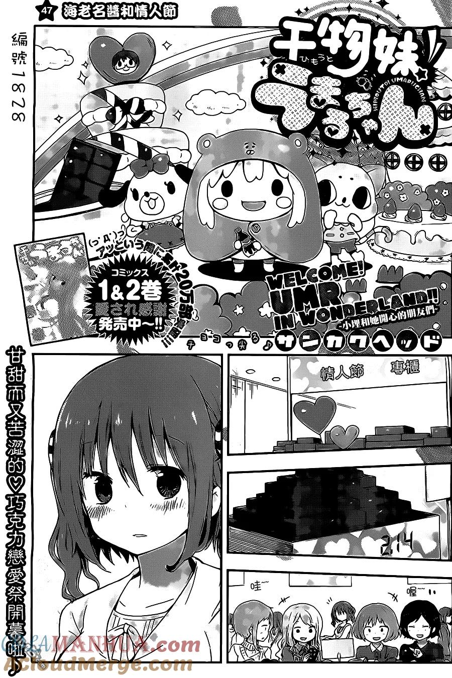 《干物妹小埋》第47话 海老名和情人节 第2页