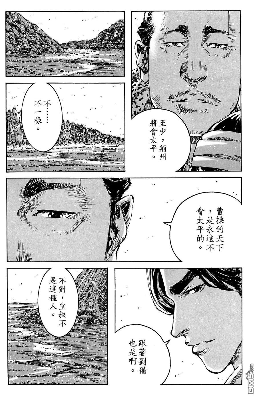 火凤燎原 第48卷 第87页