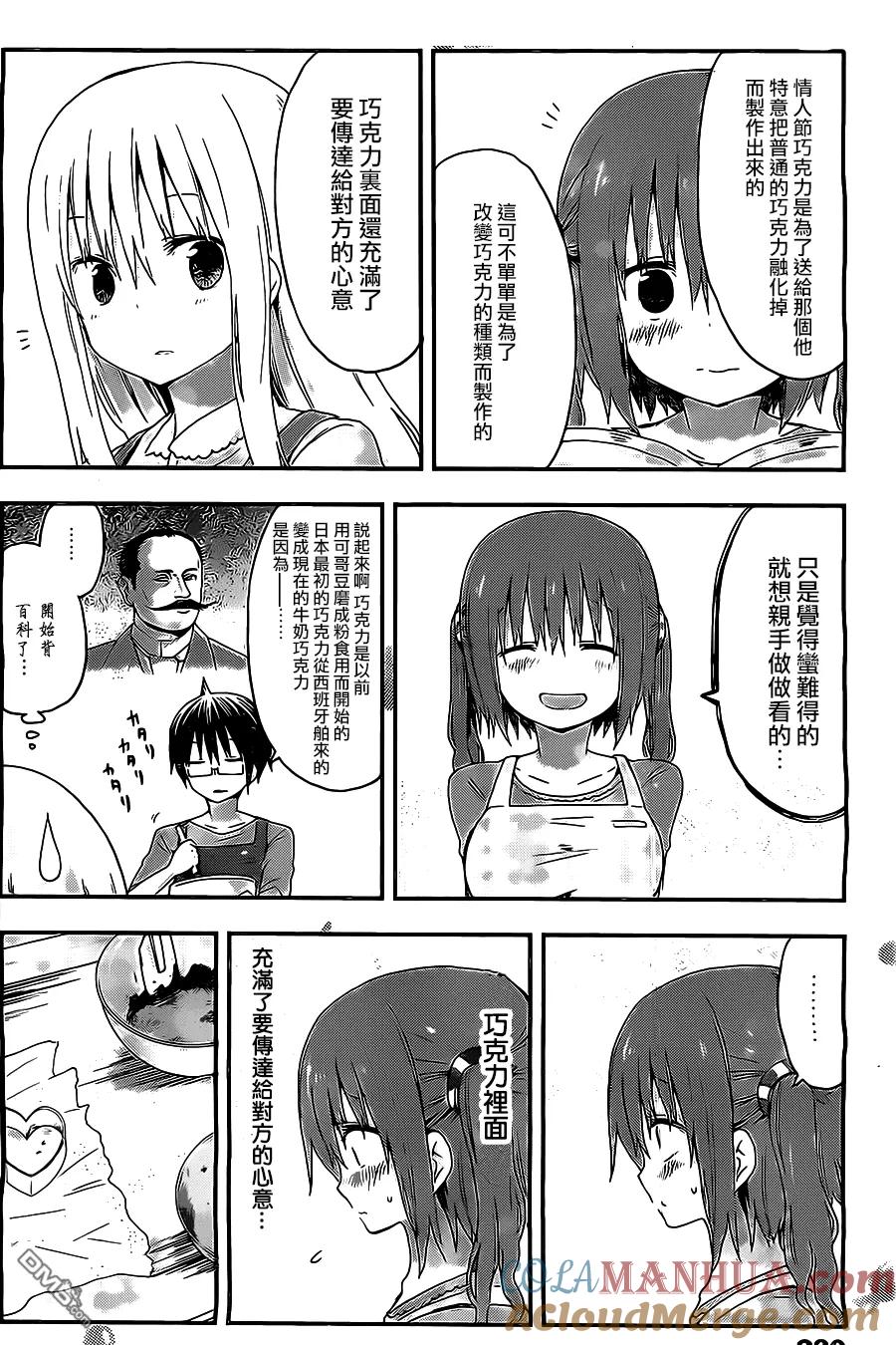 《干物妹小埋》第47话 海老名和情人节 第7页