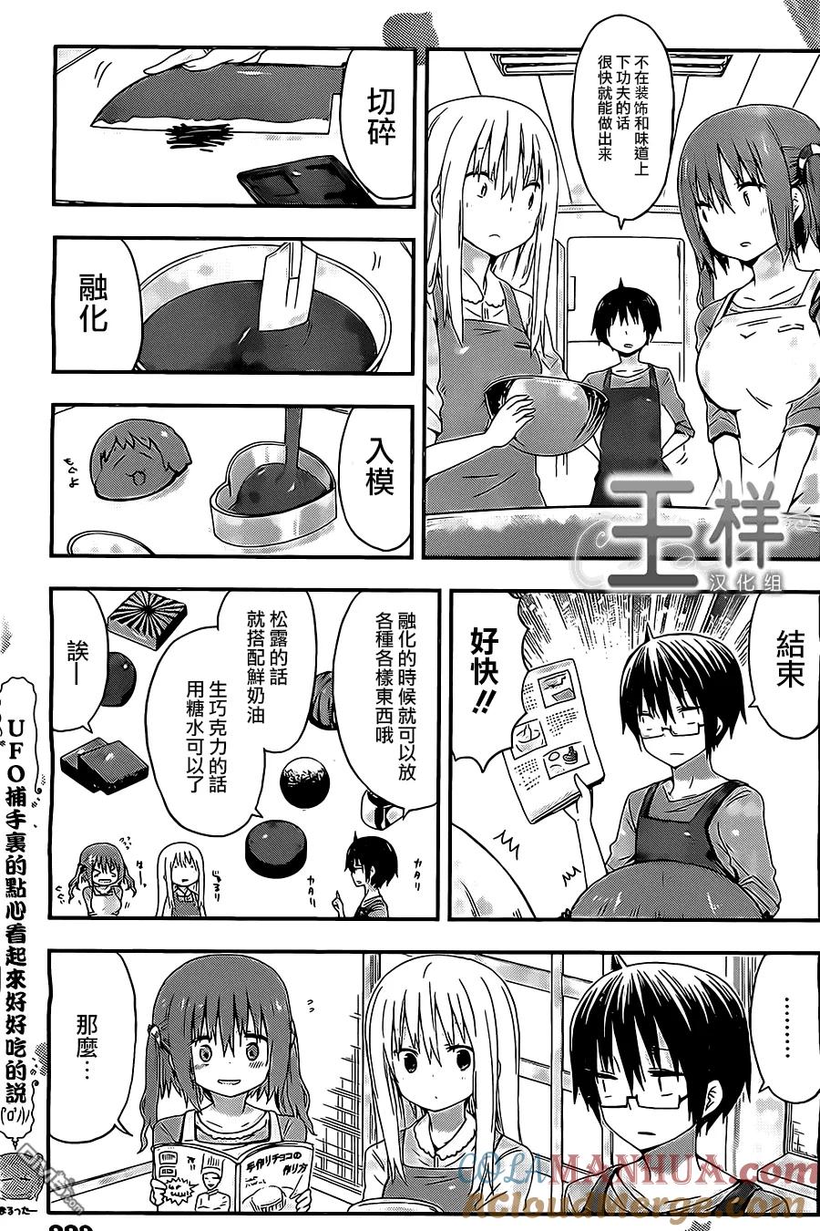 《干物妹小埋》第47话 海老名和情人节 第6页