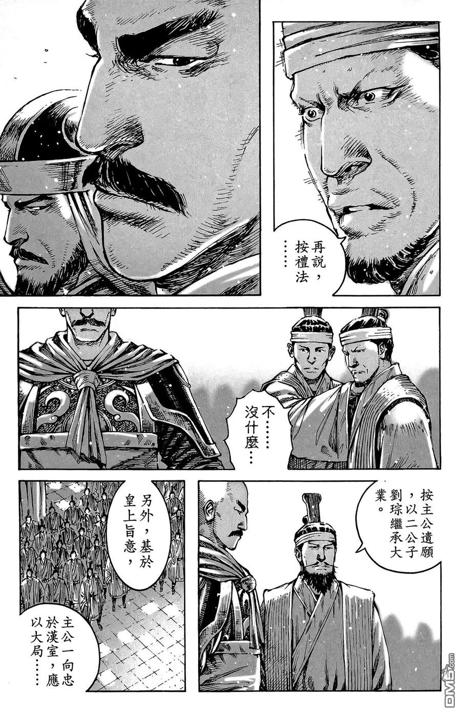 火凤燎原 第48卷 第8页