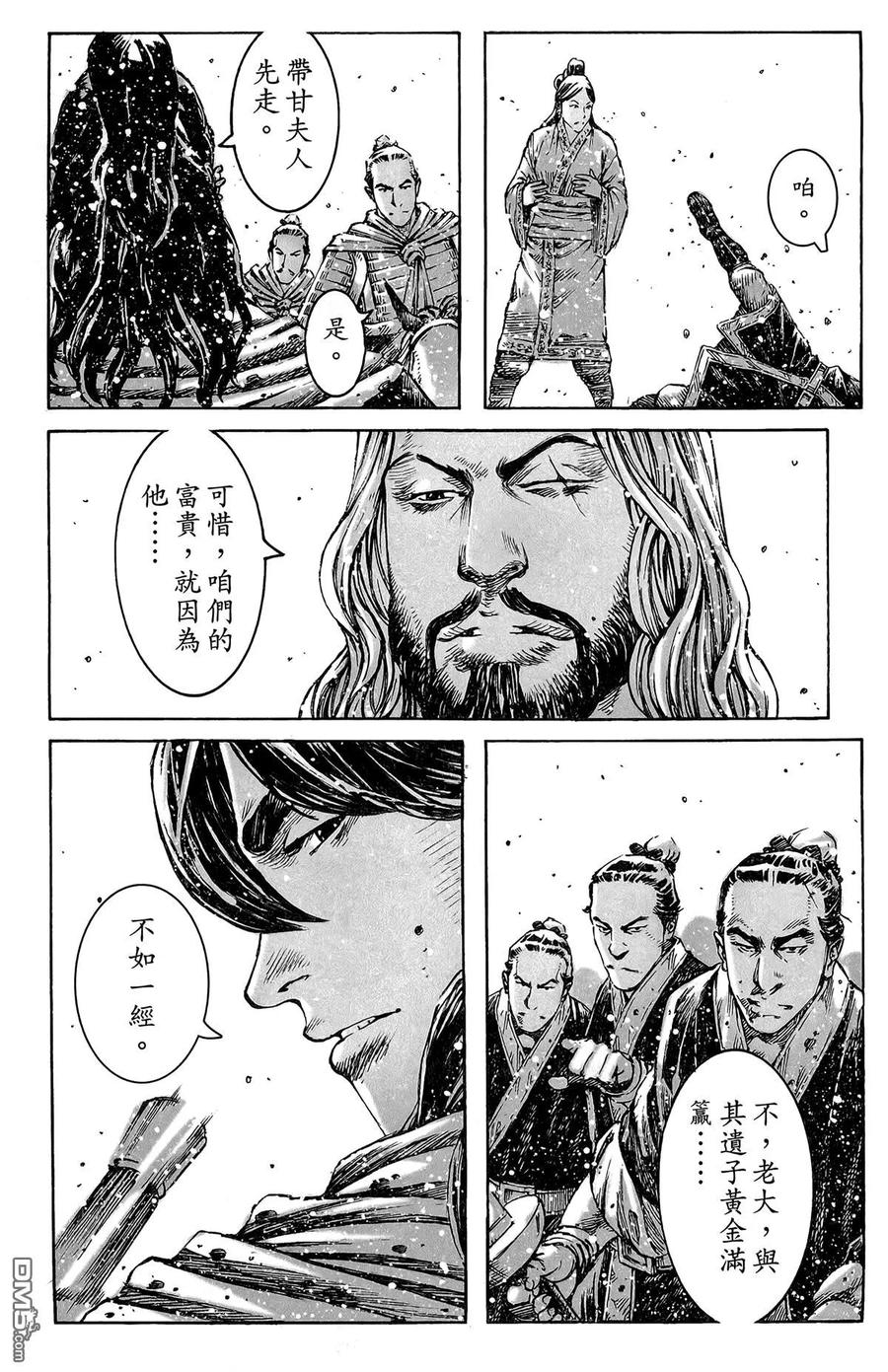 火凤燎原 第48卷 第138页