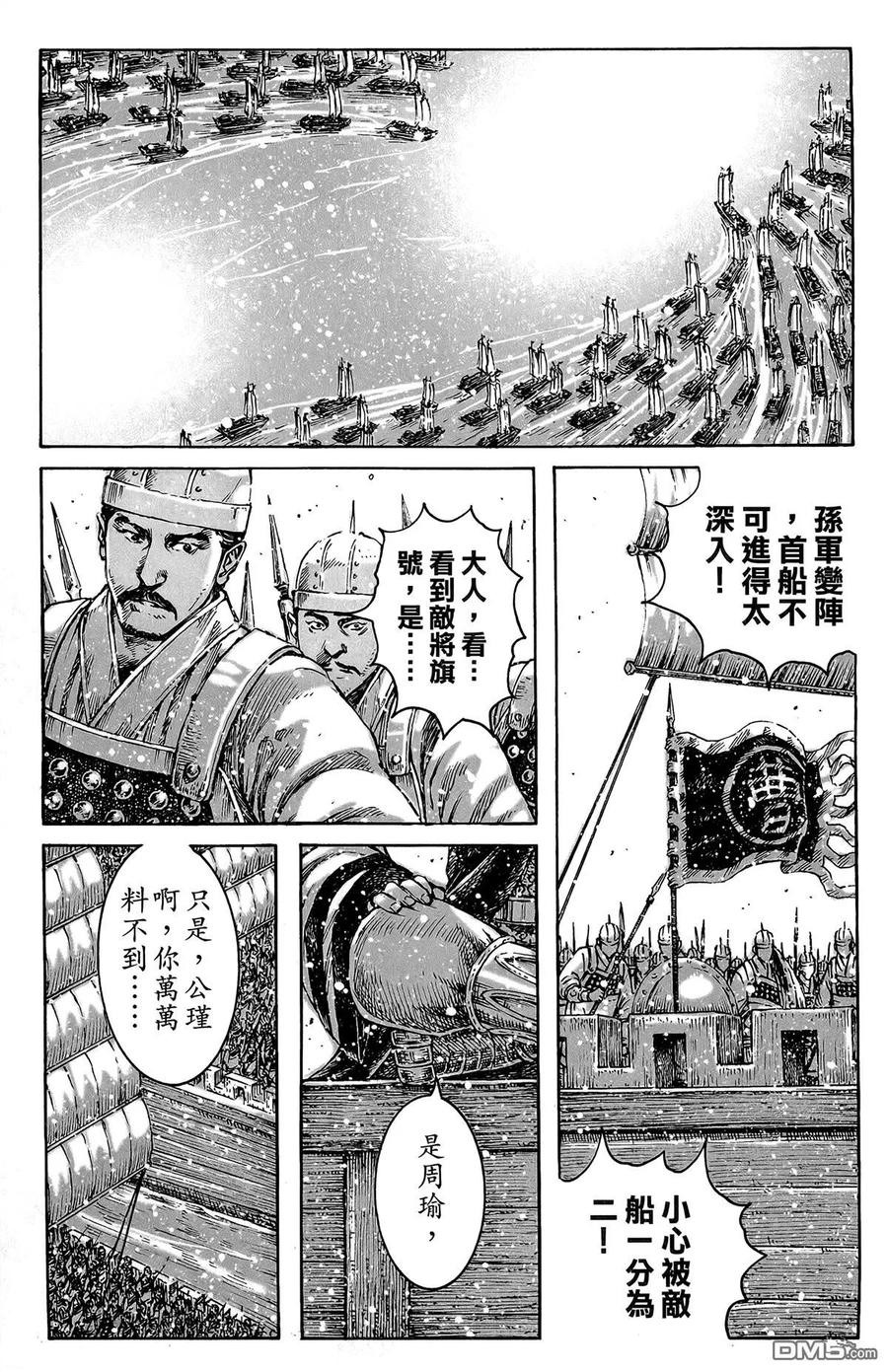 火凤燎原 第48卷 第42页