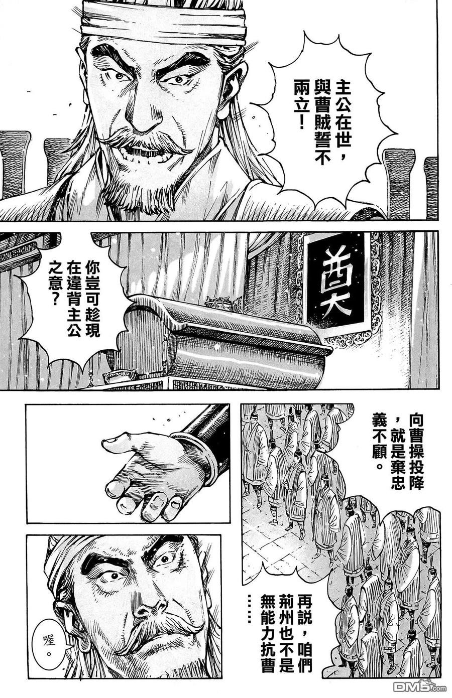 火凤燎原 第48卷 第10页