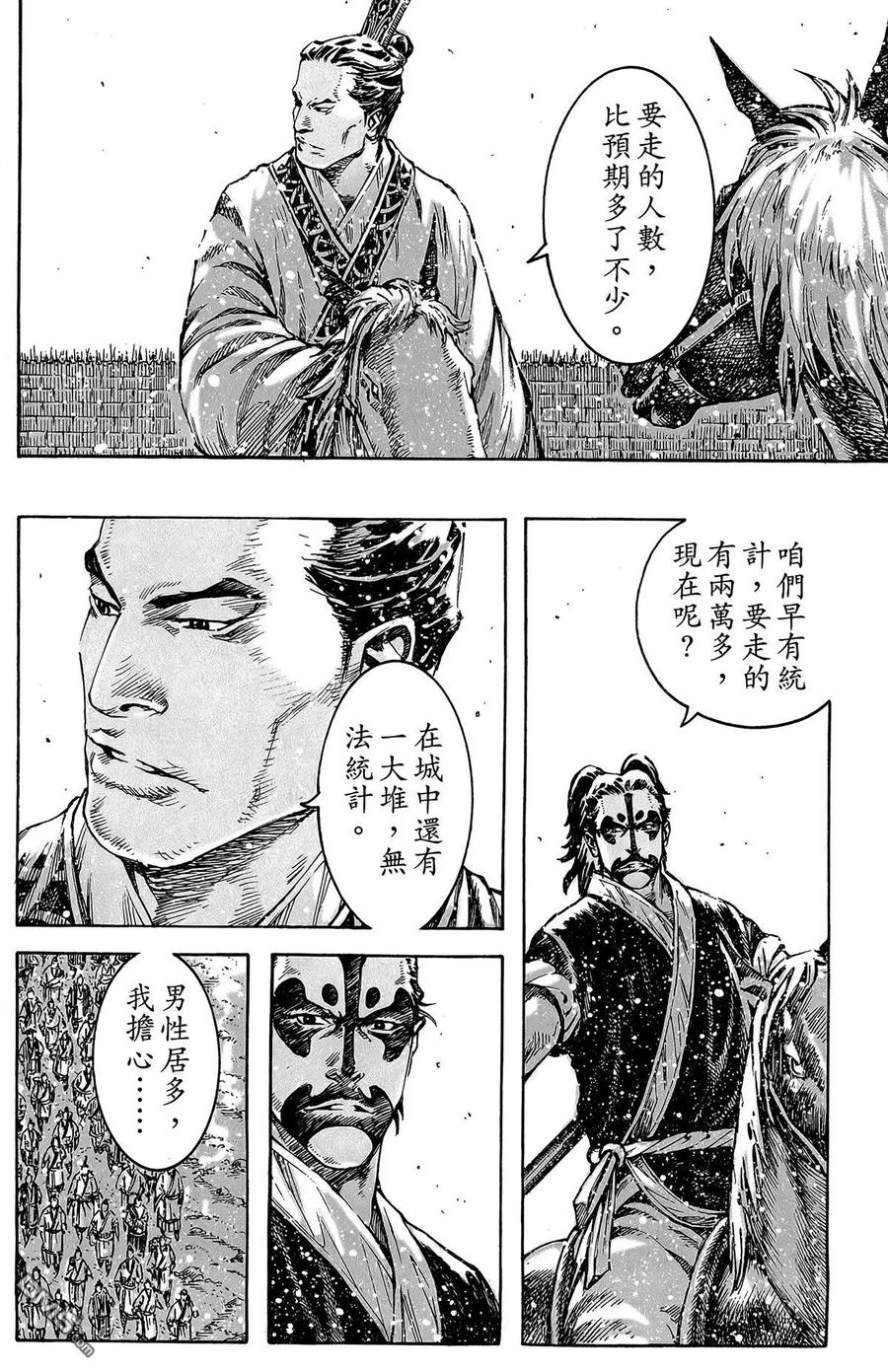 火凤燎原 第48卷 第55页
