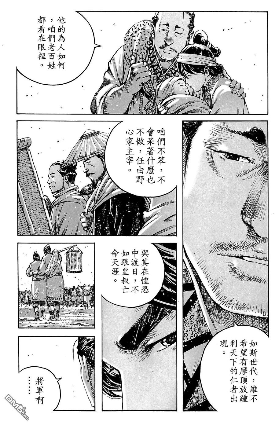 火凤燎原 第48卷 第88页