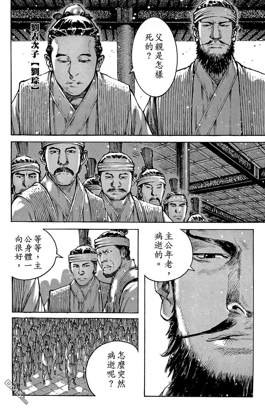 火凤燎原 第48卷 第7页