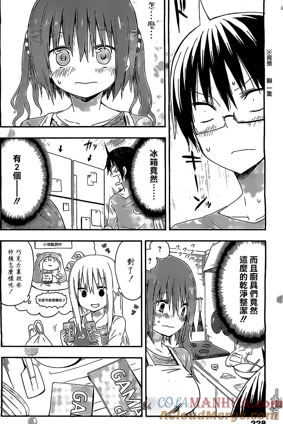 《干物妹小埋》第47话 海老名和情人节 第5页