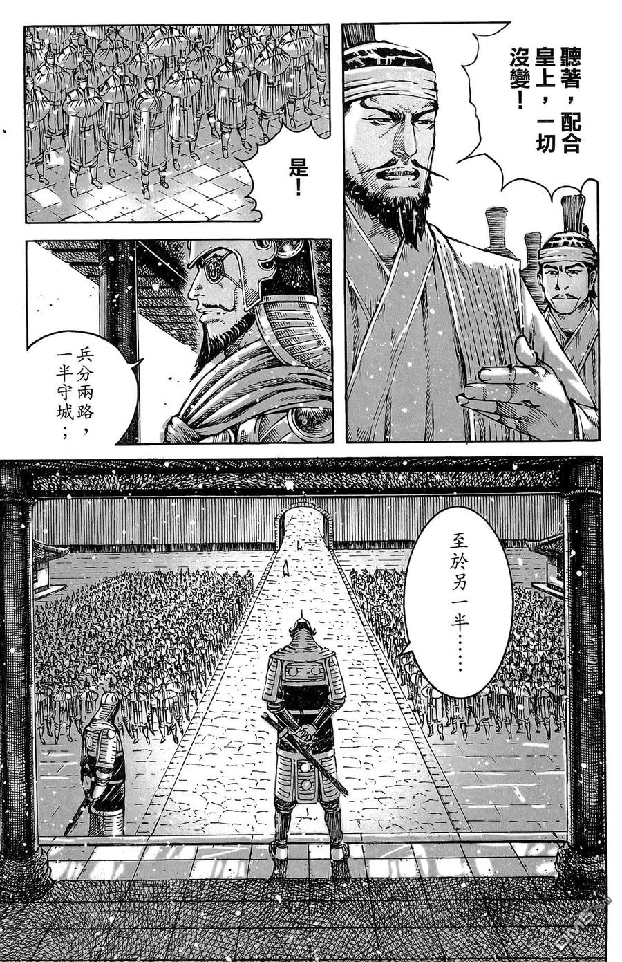 火凤燎原 第48卷 第18页