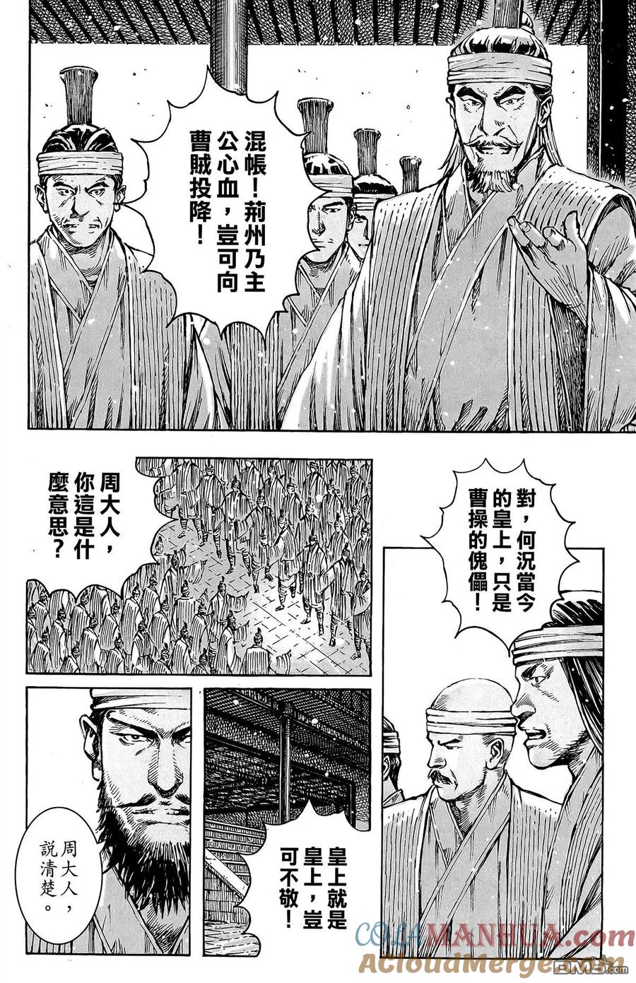 火凤燎原 第48卷 第9页