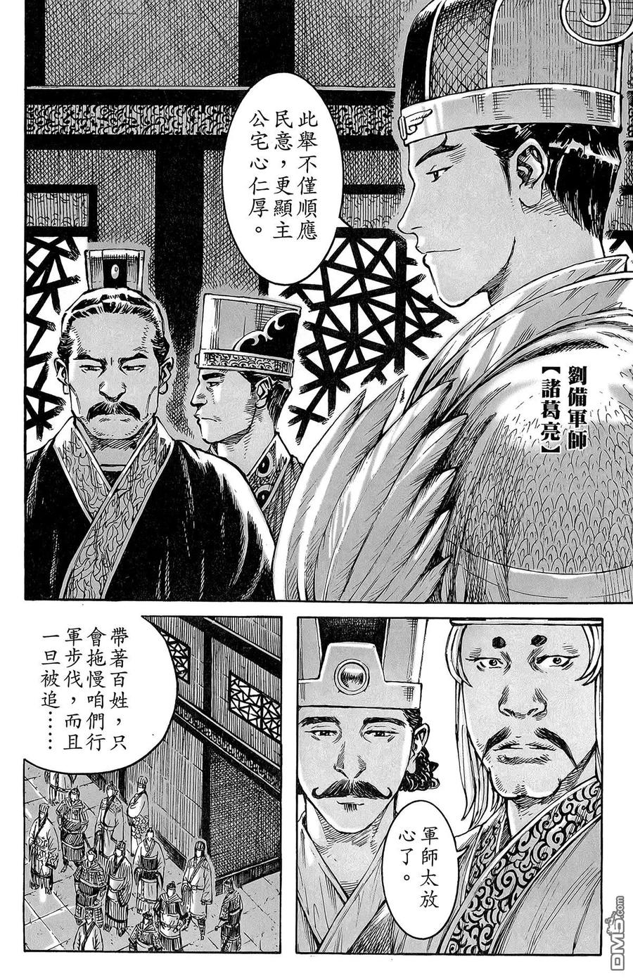 火凤燎原 第48卷 第27页