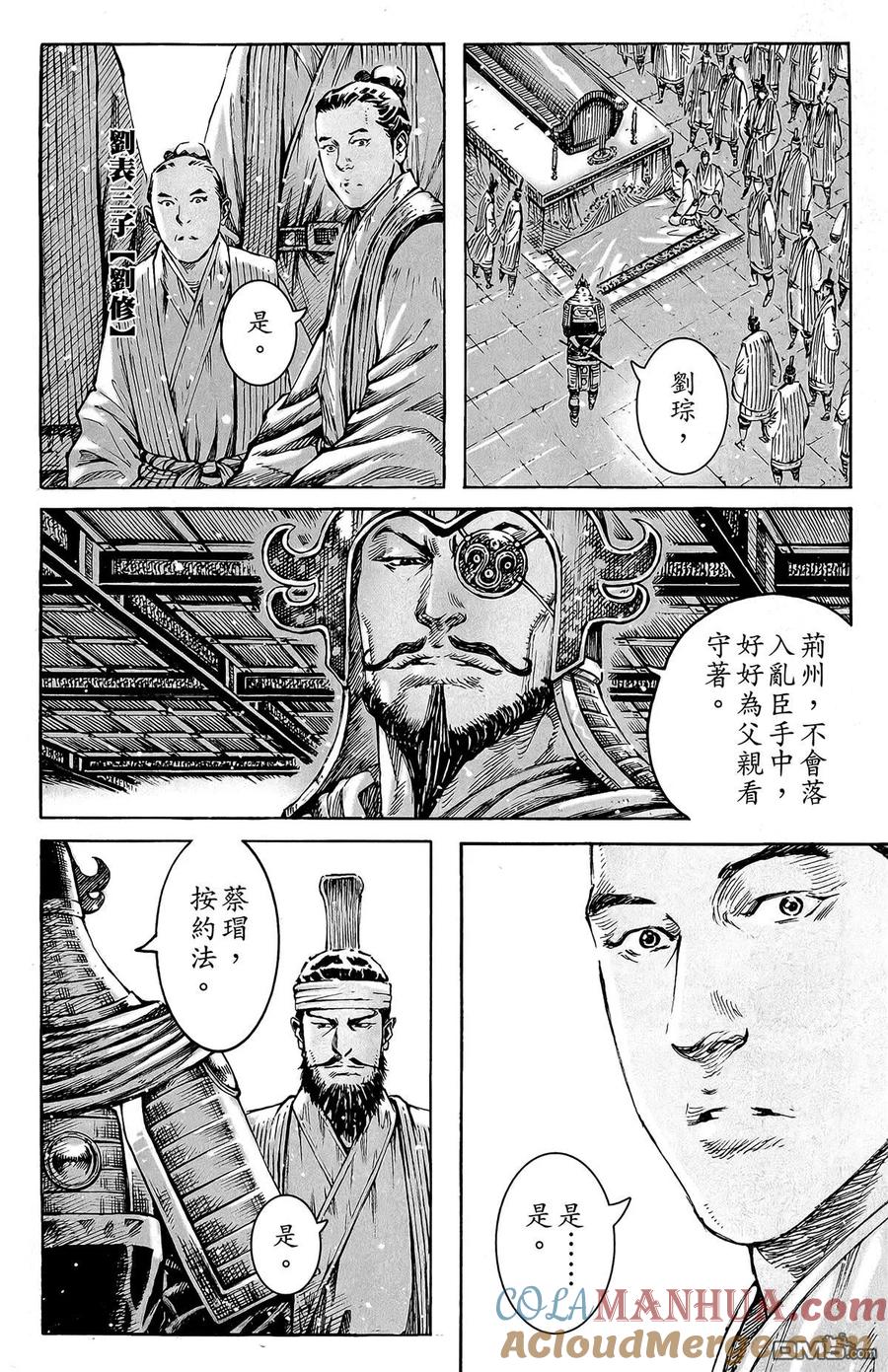 火凤燎原 第48卷 第17页