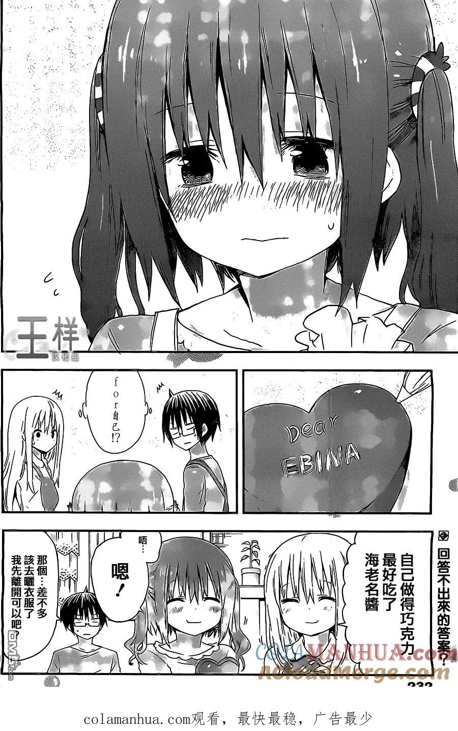 《干物妹小埋》第47话 海老名和情人节 第9页