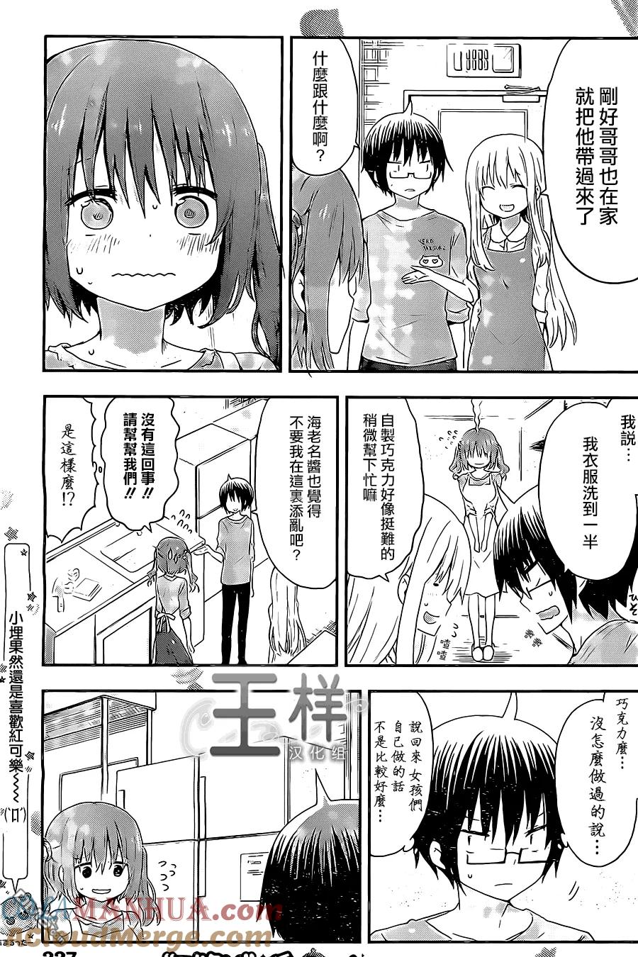 《干物妹小埋》第47话 海老名和情人节 第4页