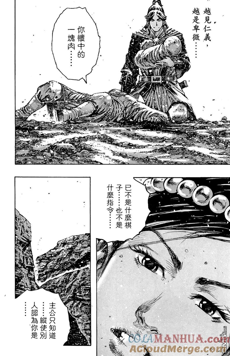 火凤燎原 第48卷 第161页
