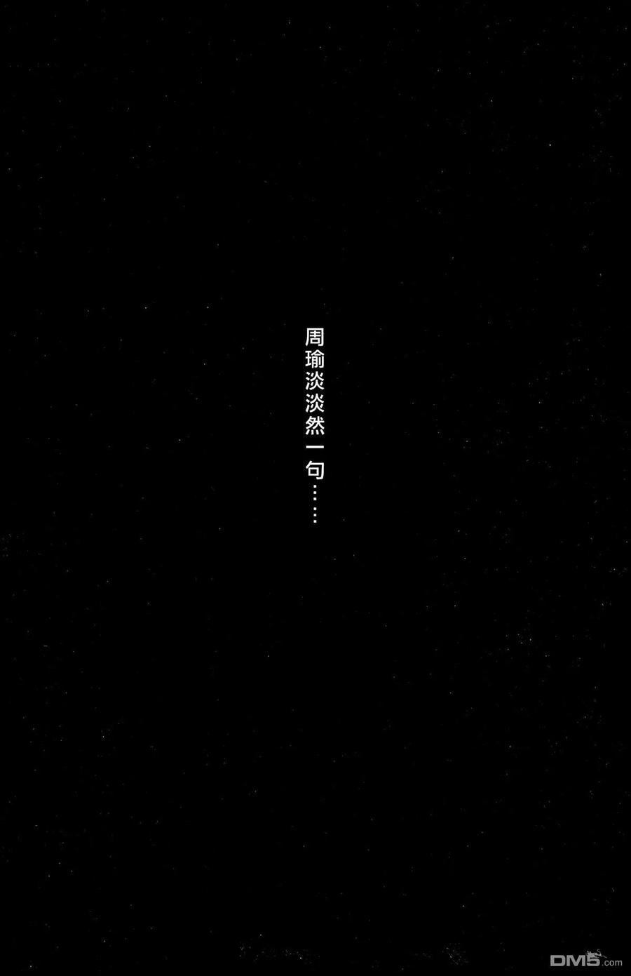 火凤燎原 第48卷 第68页