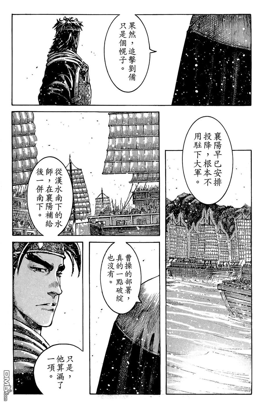 火凤燎原 第48卷 第40页