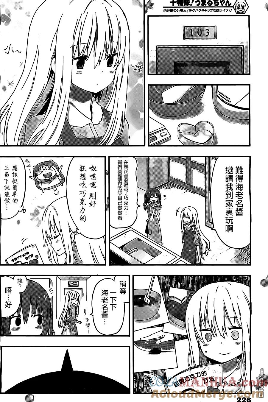 《干物妹小埋》第47话 海老名和情人节 第3页