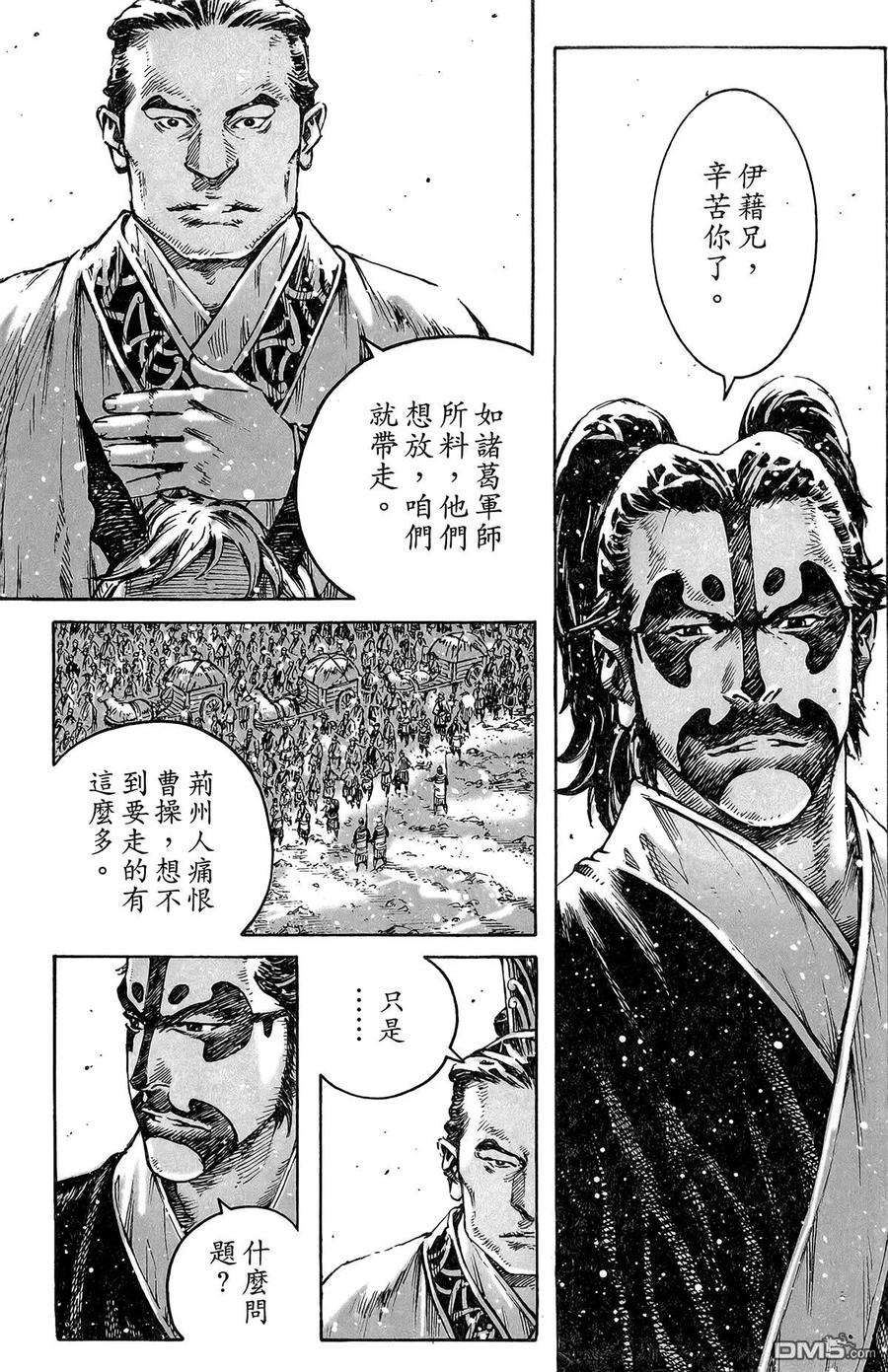 火凤燎原 第48卷 第54页