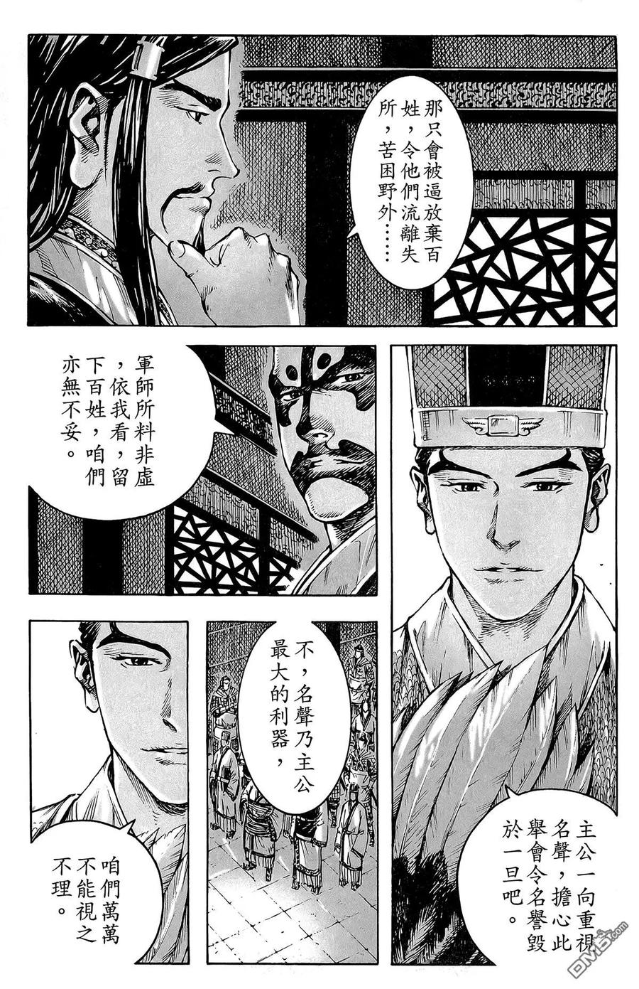 火凤燎原 第48卷 第28页
