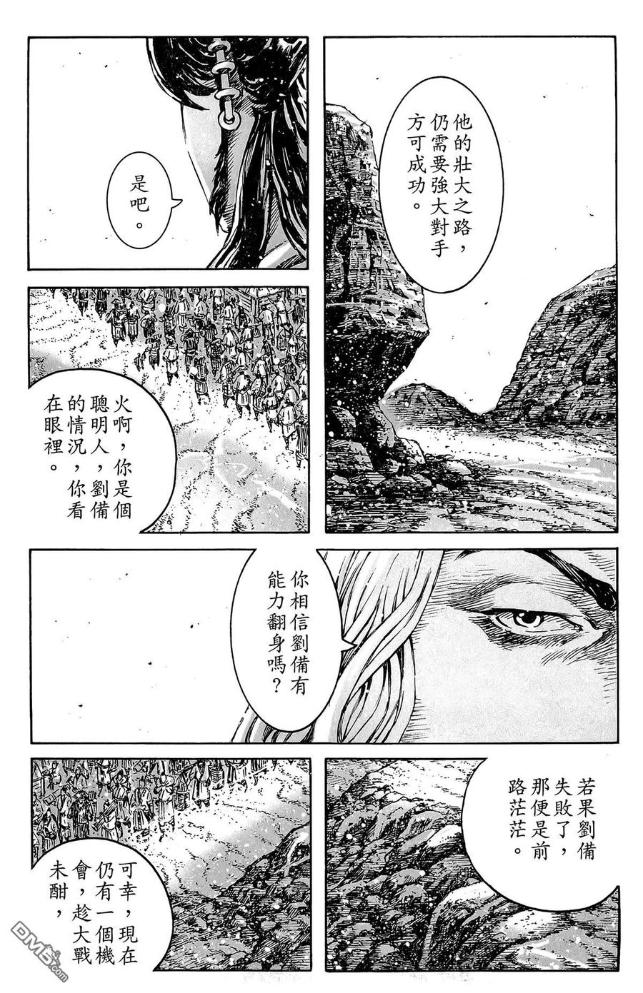 火凤燎原 第48卷 第76页