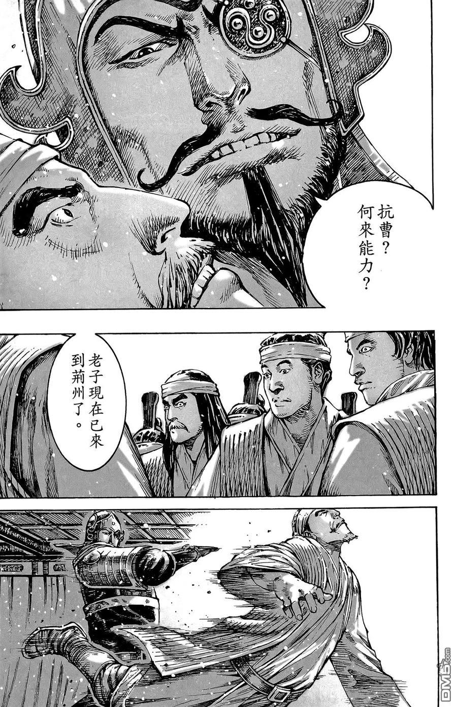 火凤燎原 第48卷 第12页