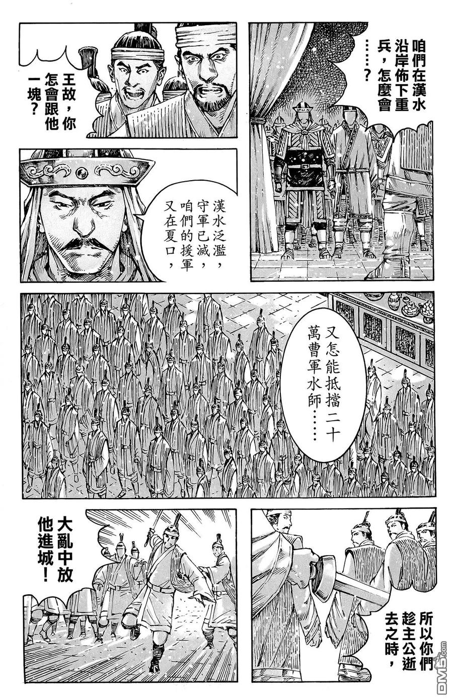 火凤燎原 第48卷 第14页