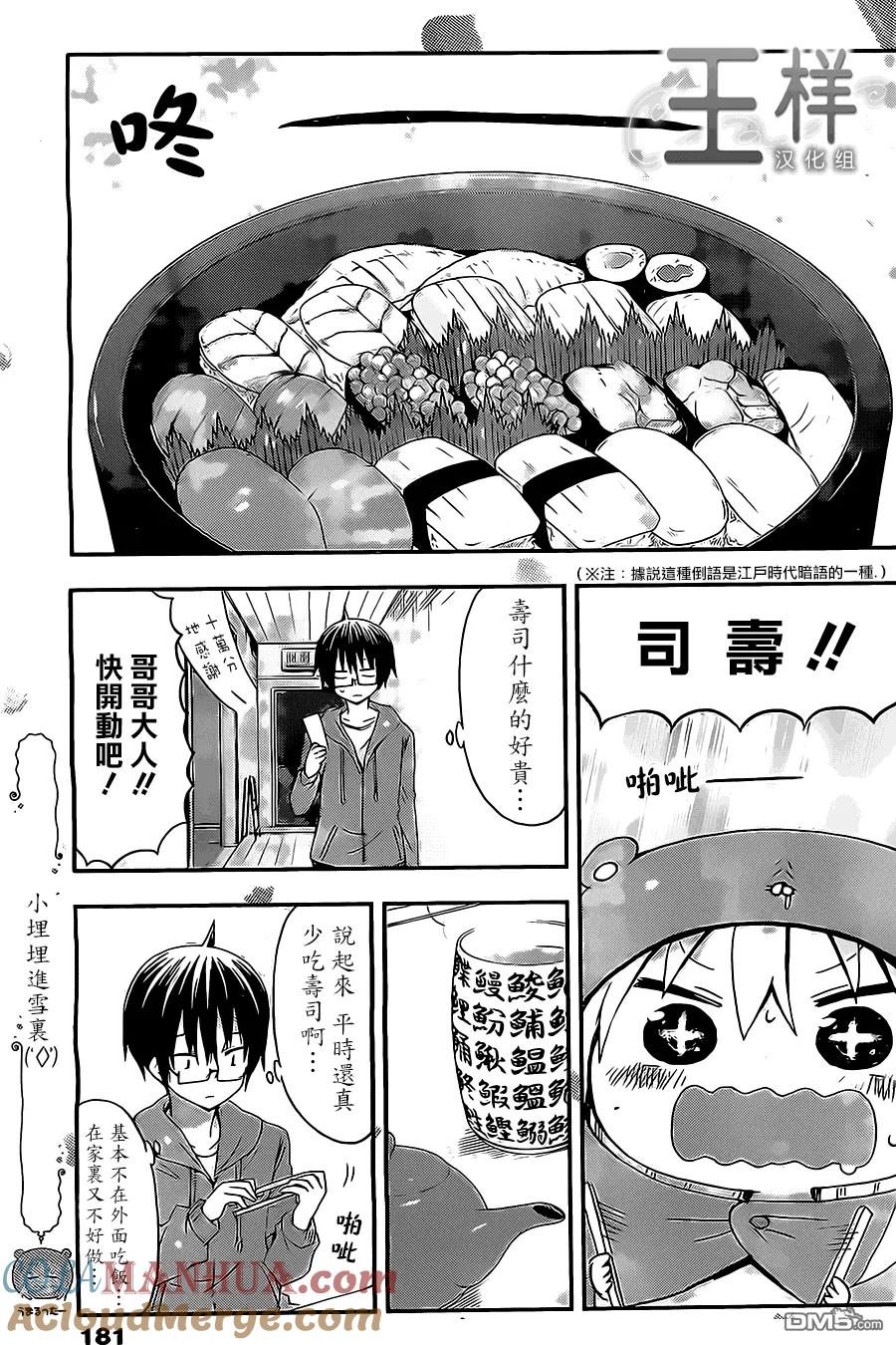 《干物妹小埋》第48话 小埋与寿司 第4页