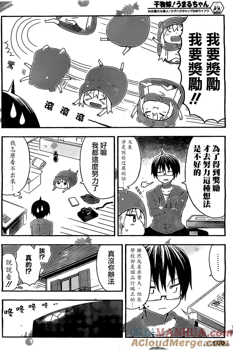 《干物妹小埋》第48话 小埋与寿司 第3页
