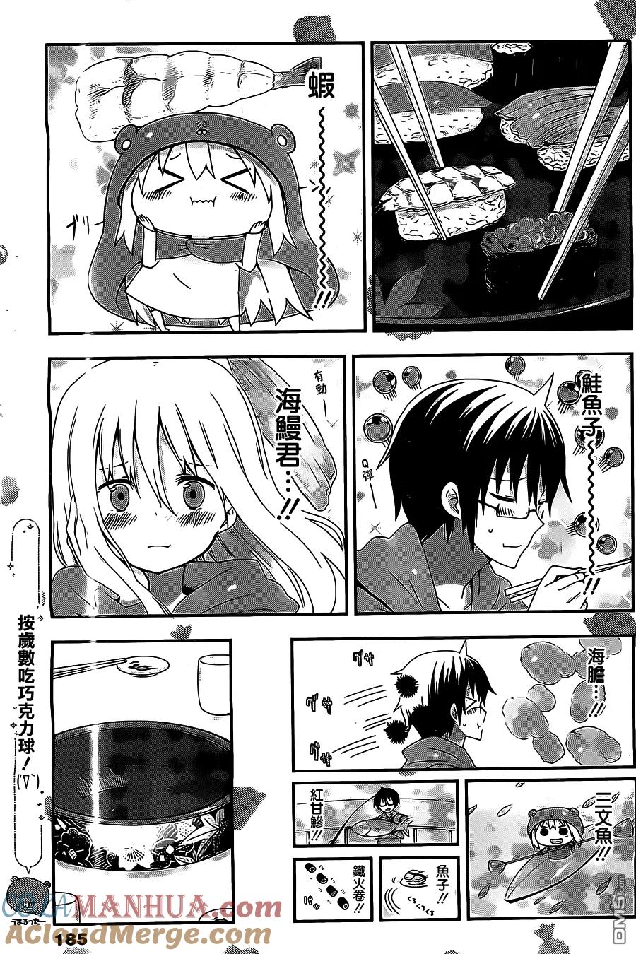 《干物妹小埋》第48话 小埋与寿司 第8页
