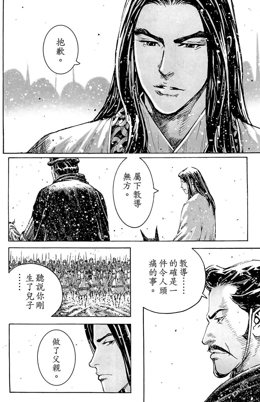 火凤燎原 第49卷 第115页