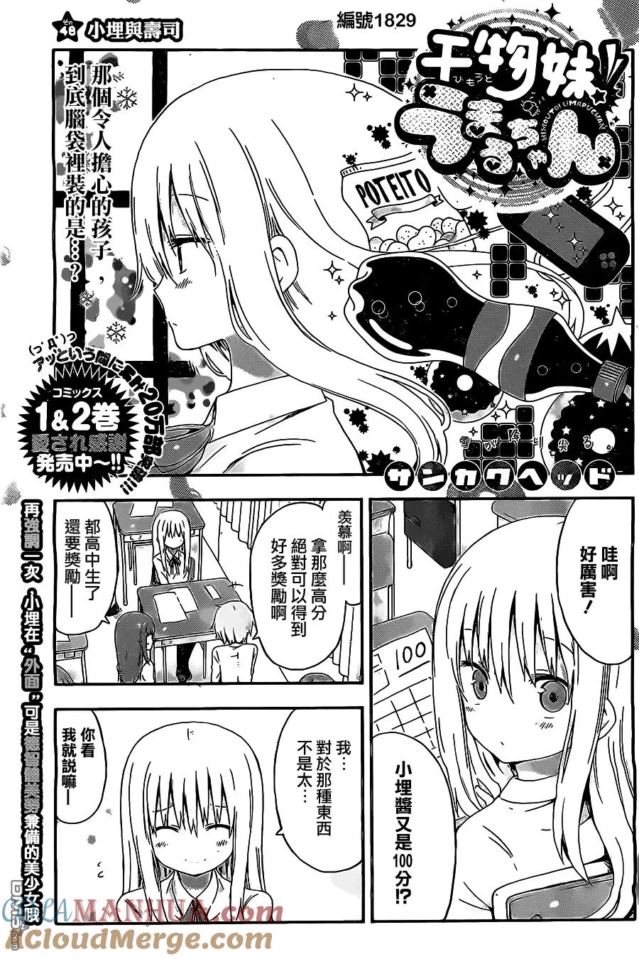 《干物妹小埋》第48话 小埋与寿司 第2页