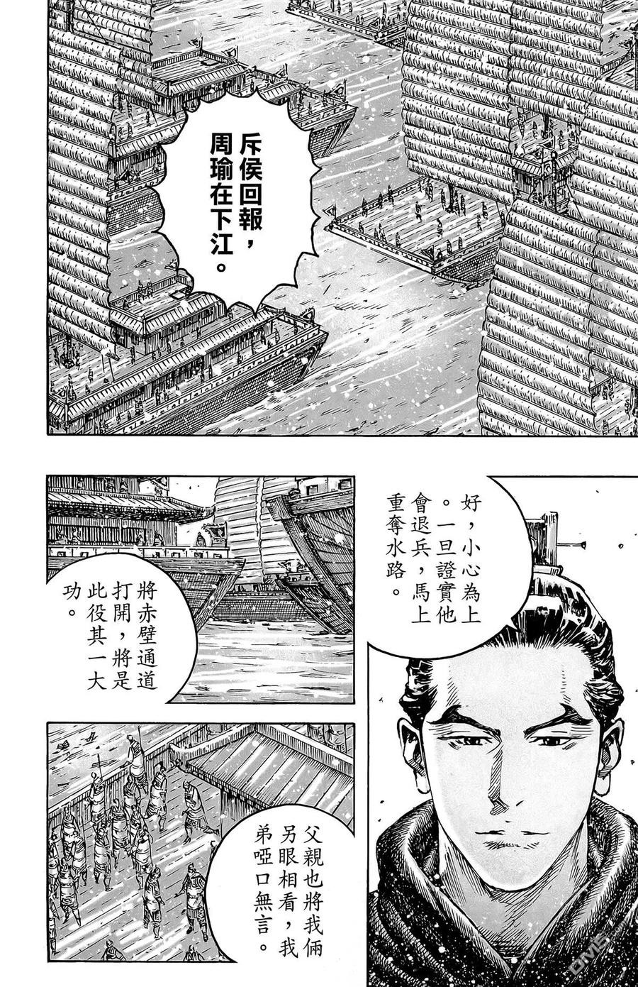 火凤燎原 第49卷 第51页